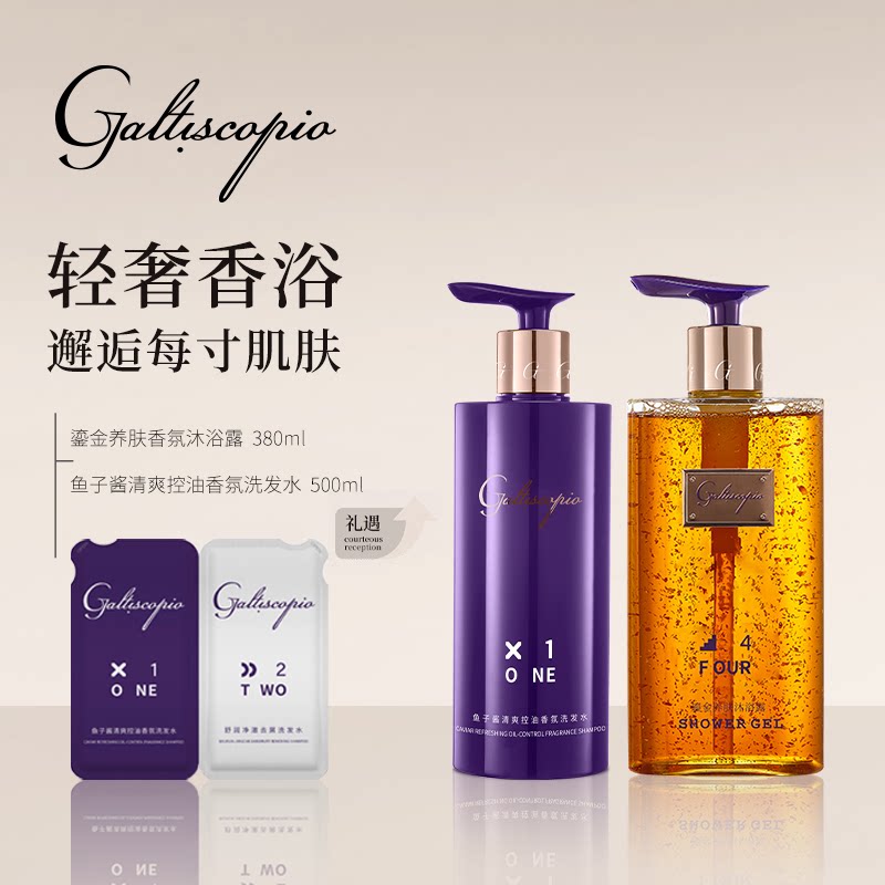 格蕾丝卡比奥鱼子酱清爽控油蓬松洗发水+鎏金养肤香氛沐浴露套装