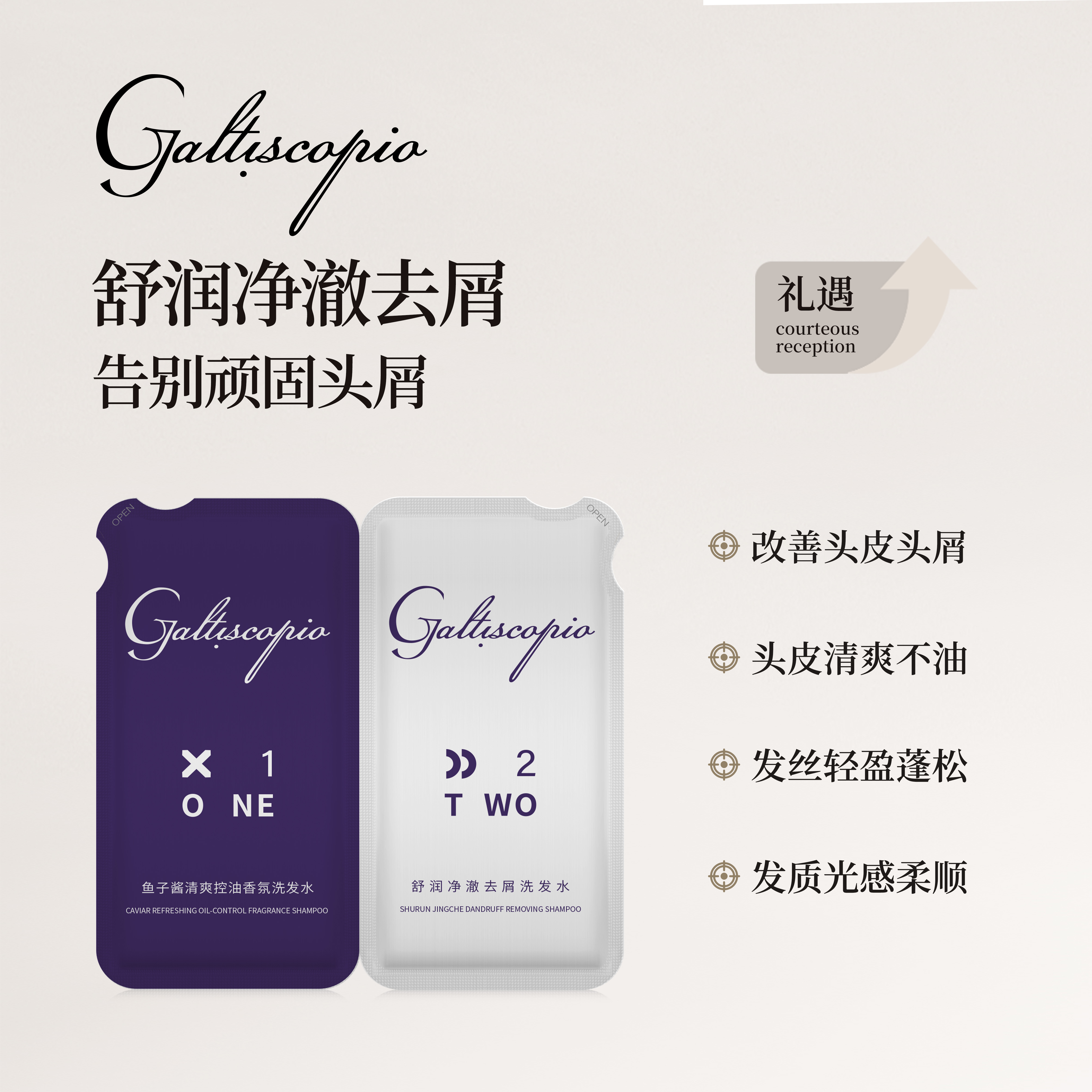 鱼子酱控油蓬松+去屑止痒洗发水