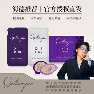 格蕾丝卡比奥鱼子酱控油蓬松洗发水+去屑洗发水+鱼子酱发膜小样