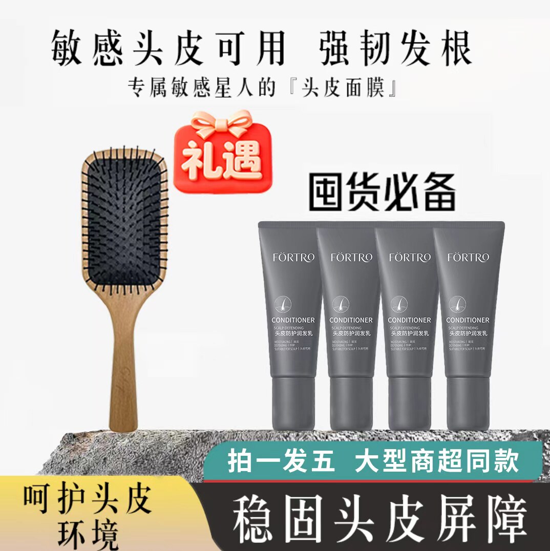 格蕾丝卡比奥实木梳子+Fortro头皮防护润发乳修护防断发保护头皮