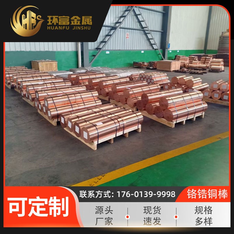 供应 c18000铬铜棒 c18100铬青铜棒 c18150铬锆铜棒 铬锆铜丝