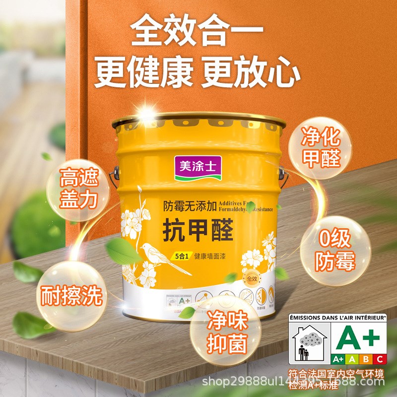 美涂士乳胶漆抗甲醛五合一净味防霉室内家用内墙涂料彩色墙面漆