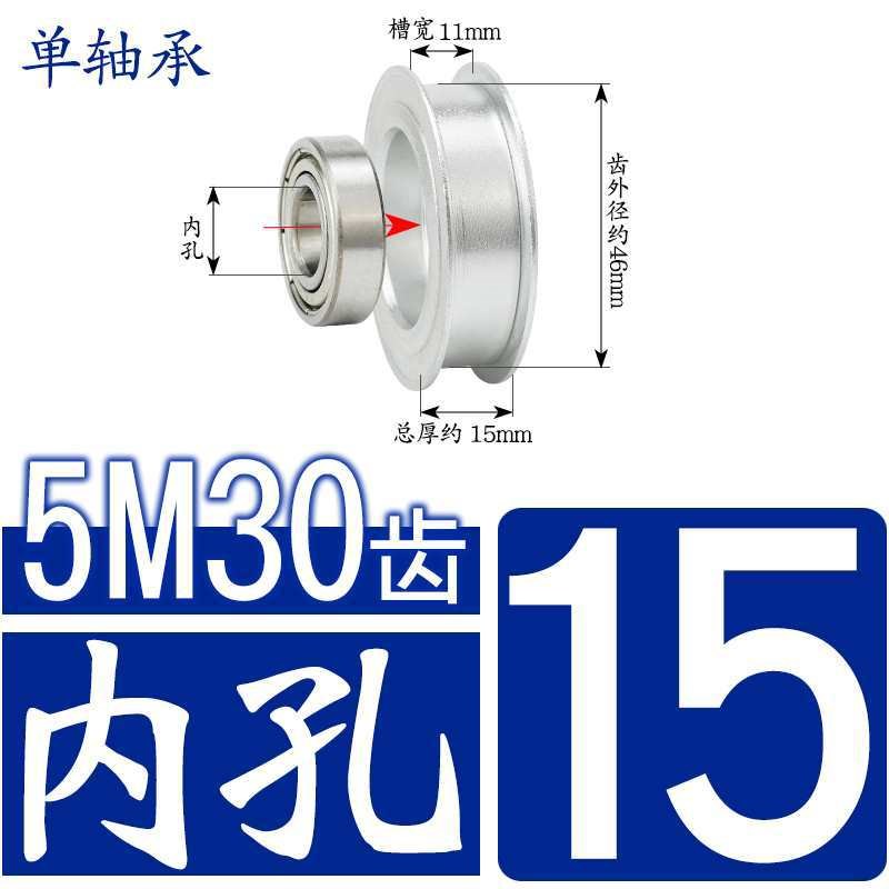 同步轮5M30齿涨紧轮 槽宽11/16/21/27 调节导向轮 惰轮带轴承内孔