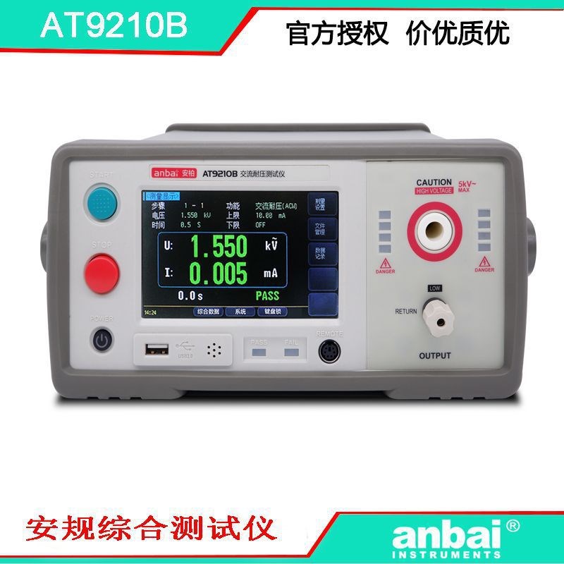 安柏 AT9210B  交流耐压测试仪 安规测试仪 好用不贵