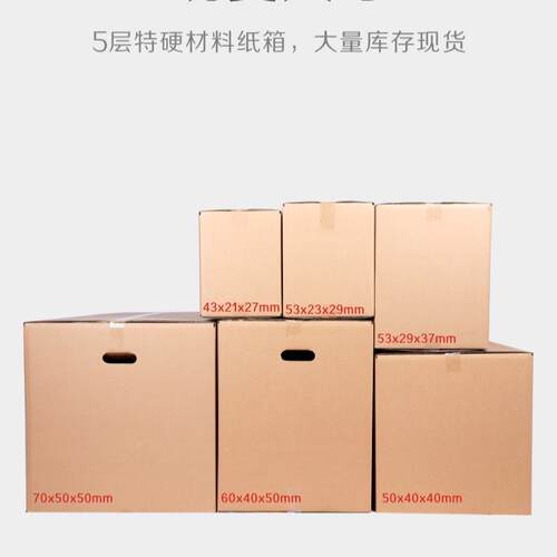 现货搬家纸箱搬家特硬大纸箱搬家打包纸箱快递搬家纸箱子纸质