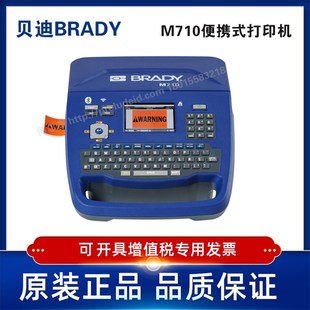 热转移标签打印机覆膜线缆标签BM71升级款 M710 BRADY贝迪手持式