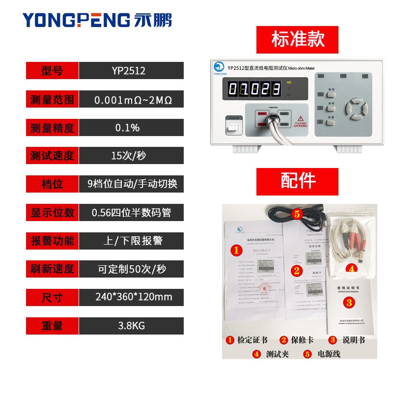 永鹏YP2511高精度直流低电阻测试仪数显毫欧表精密低电阻表欧姆计