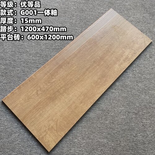 15mm特厚木纹楼梯踏步砖