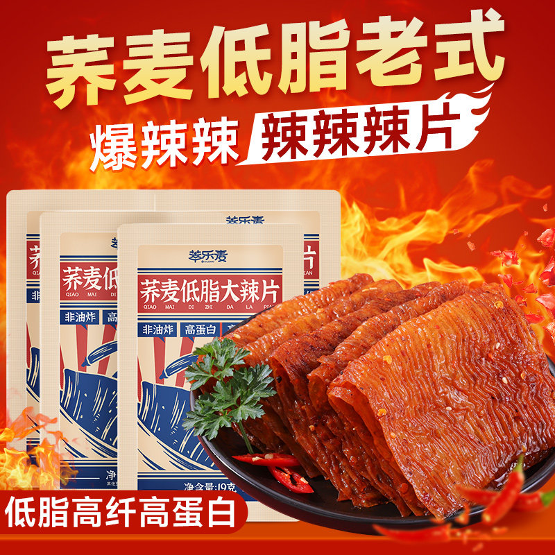 荞麦低脂老式大辣片高蛋白纤维豆皮爆辣条干儿时怀旧解馋小零食品