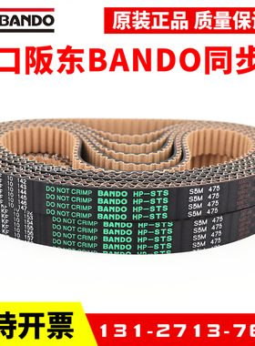 进口阪东BANDO同步带S5M420 S5M425 S5M435 S5M440传动皮带HP-STS