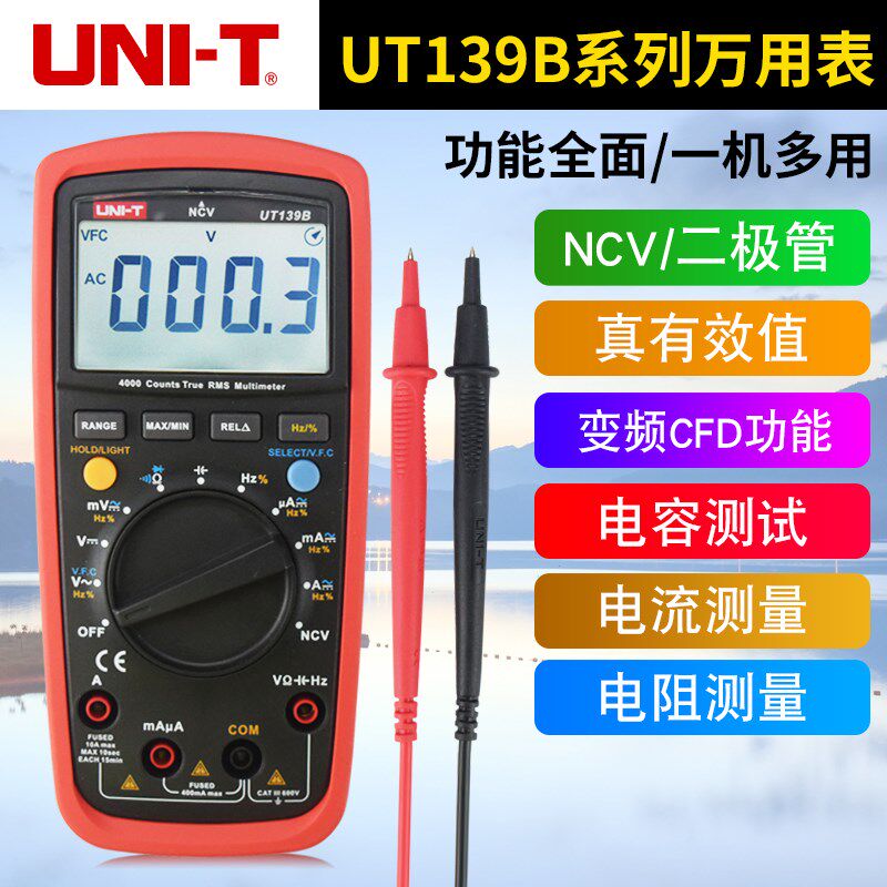 UNI-T/优利德数字万能表UT139B防烧数显万用表数字背光自动万用表