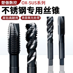 氧化螺旋先端丝锥黑色不锈钢钢铁用含钴丝攻M4M5M6M8M10M12M16