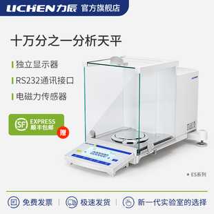 力辰十万分之一电子分析天平微量0.1/0.01mg双量程微克精准电子秤