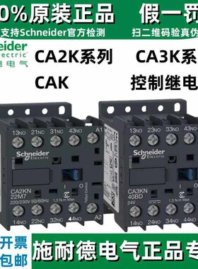 正品施耐德控制接触器CA2KN22M7 CA3KN31BD P7 40BD3 DC24V AC220