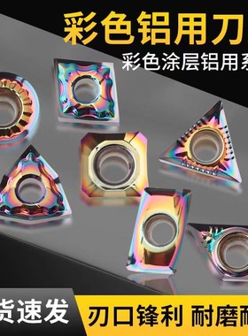 DLC七彩铝用数控刀片CCGT/DCGT/VCGT/APKT/TCGT/WNMA/SEHT刀粒