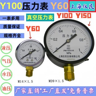 Y100压力表径向负压真空表 1.6MPaY60 锅炉蒸汽表水压液压油压表0