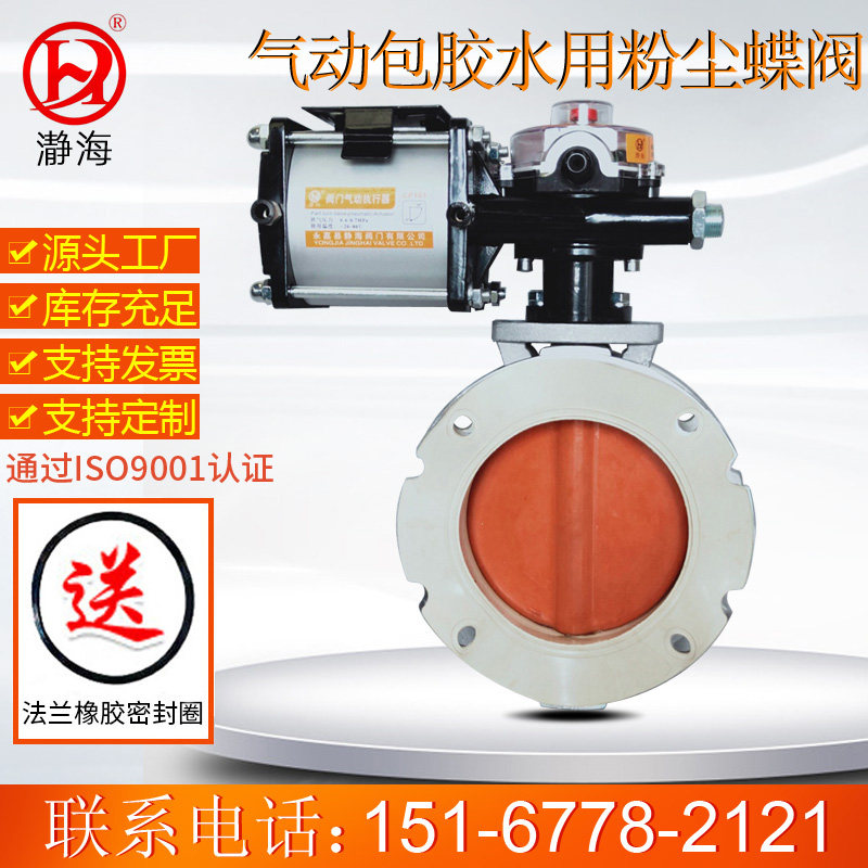 气动调节控制粉尘蝶阀V2FS商砼水泥搅拌站包胶dn100 150 200阀门