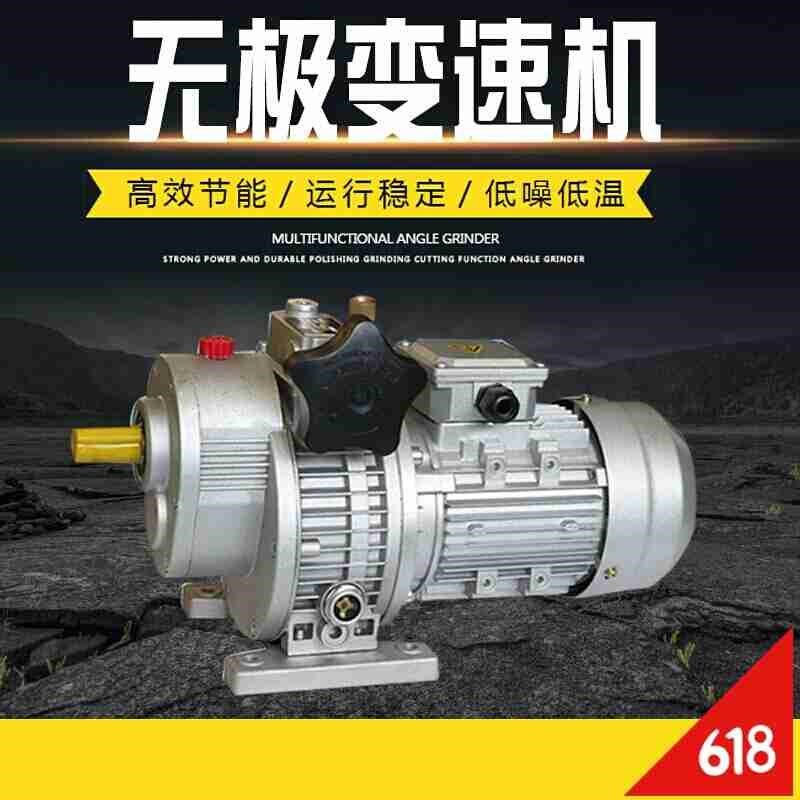 JWB/MB无极调速减速机电机 无极变速器大全0.37KW/0.75KW/1.5KW 0