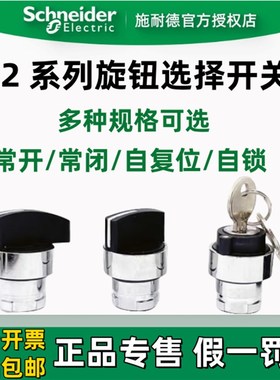 正品施耐德转换选择旋/按钮开关头ZB2BD2C BJ3C BG2C 4C 5C长柄旋
