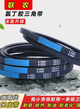 联农橡胶传动皮带三角带B型B2700 B2718 B2743 B2750 B2769 B2794