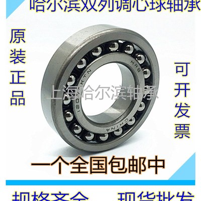 哈尔滨调心球轴承1200 1201 1202 1203 1204 1205 1206 1207 ATN