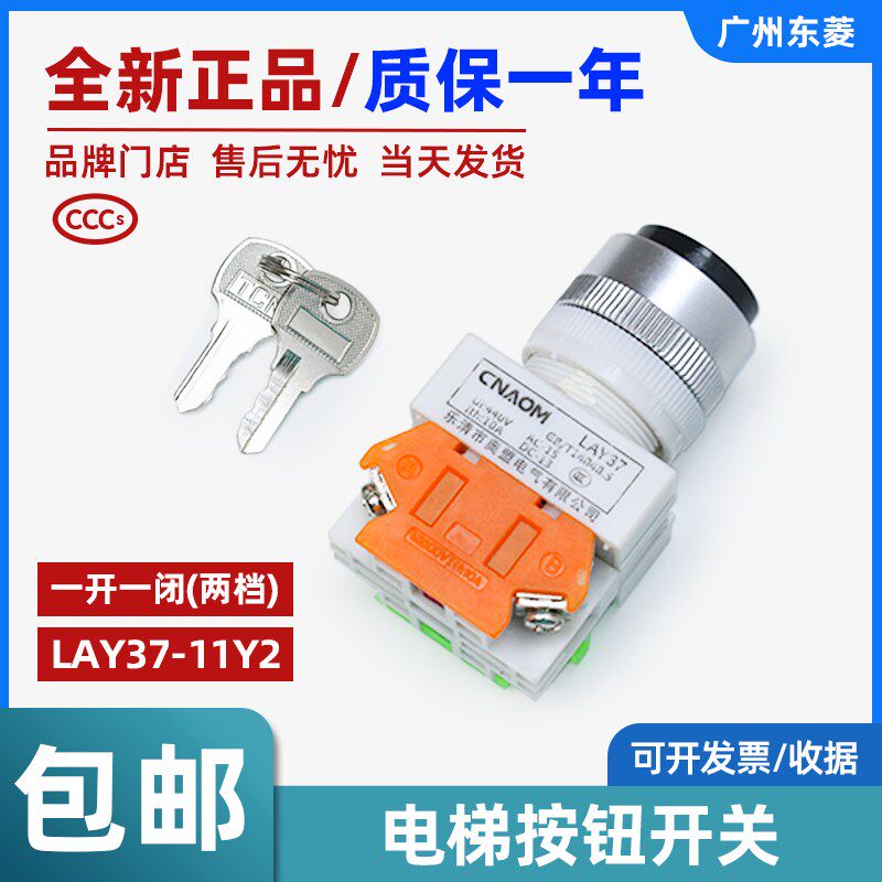 电梯按钮开关 LAY37-11Y2(两档) 一开一闭 钥匙按钮 电源启动开关