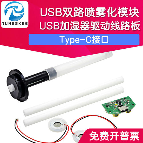 双路喷雾化模块 USB加湿器驱动线路板雾化实验器材 超声波DIY孵化