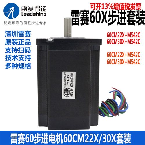 雷赛60CM两相步进电机60CM22X 60CM30X 适配DM556S 可替代60HS30