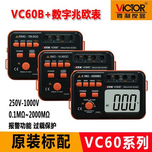 胜利数显绝缘电阻测试仪VC60B+VC60D+VC60F高压数字兆欧表