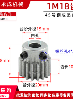 正齿轮 1模18齿 1M18T 电机齿轮 精加工 内孔6/8 /10 带顶丝