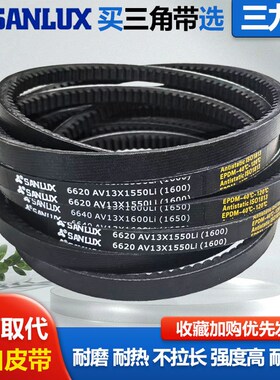 三力士橡胶传动三角皮带 13X 13X1170 13X1200 13X1220 13X1245