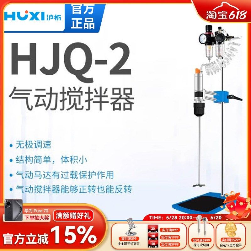 上海沪析气动搅拌器正转反转油漆油墨高速分散机防爆搅拌机实验室,居家日用,书写板,淘宝优惠券,粉丝福利购,淘宝优惠卷
