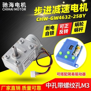工厂直销GW4632 25BY永磁直流步进涡轮蜗杆减速电机无刷马达12V