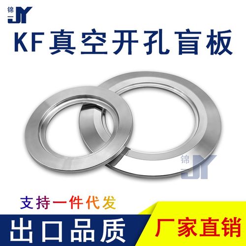 KF真空开孔盲板304不锈钢快装法兰环KF16 25 40 50 63 80 100 160
