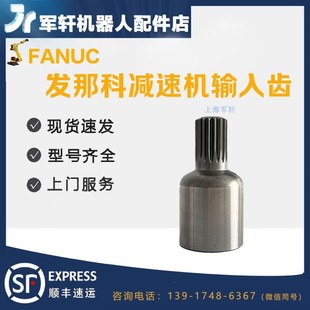 450N 发那科机械手2000IB 0383 0218 290 210F减速机J2输入齿A97L