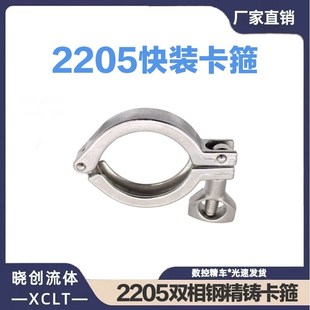 2205双相钢卫生食品级快装 卡箍精铸管夹接头卡盘抱箍端钳喉箍