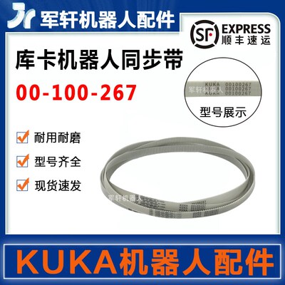 00-100-267库卡机器人KR200L170-2六轴皮带KR360机械手五轴同步带