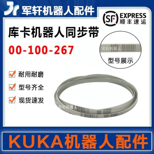 00-100-267库卡机器人KR200L170-2六轴皮带KR360机械手五轴同步带