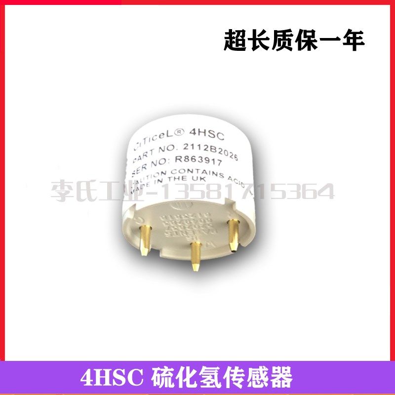 4HSC 4H2S-100 硫化氢传感器4HS+气体H2S探头 英国CITY