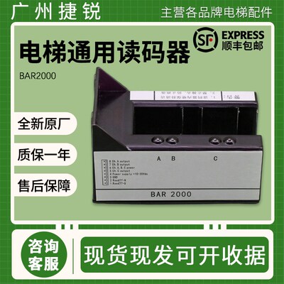 适用巨人通力电梯读码器BAR2000巨通平层感应光电开 关KM7733