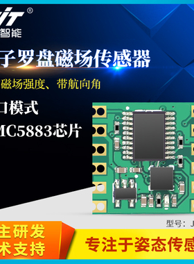 维特智能电子罗盘磁场传感器QMC5883L模块磁力计指南针串口通讯