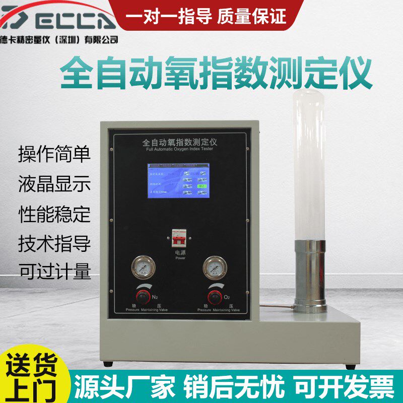 数显氧指数测定仪JF-3氧指数测试仪HC-2氧指数测试仪燃烧性能测定