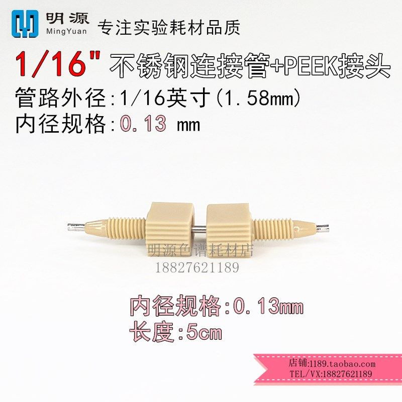液相色谱预柱保护柱连接管路1/16不锈钢管PEEK接头配件hplc液路管,饰品/流行首饰/时尚饰品新,其他DIY饰品配件,淘宝优惠券,粉丝福利购,淘宝优惠卷