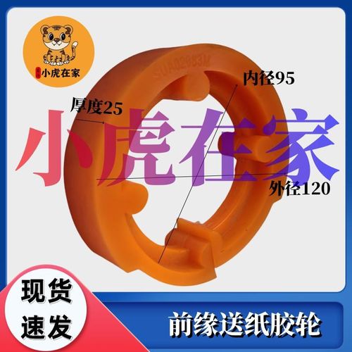 纸箱机械配件高速印刷机前缘聚氨酯送纸轮