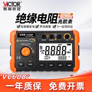 VC60F高压数字兆欧表 VC60E 胜利数显绝缘电阻测试仪VC60B VC60D