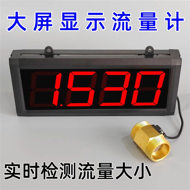 大屏幕电子数显流量计水管测流速液体计量器管道计量表实时监测