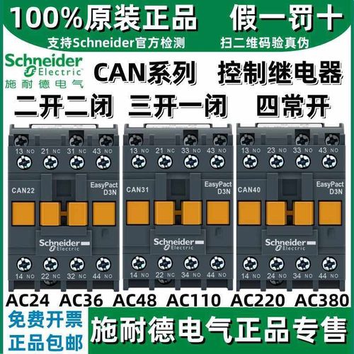 正宗施耐德CAN22/31/40M5N B5N CC5N F5N Q5N D3N控制接触器A220V