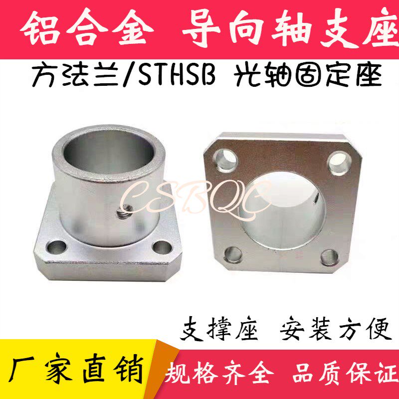 方法兰导向轴支座架支撑座固定座ATHS10 8 12 15 20 25 30 35 40