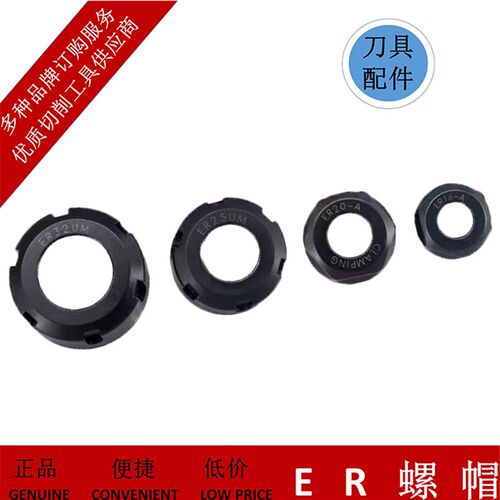 ER螺母ER螺母加工中心刀柄配件ER32 ER16 ER20 ER25 A型 UM型