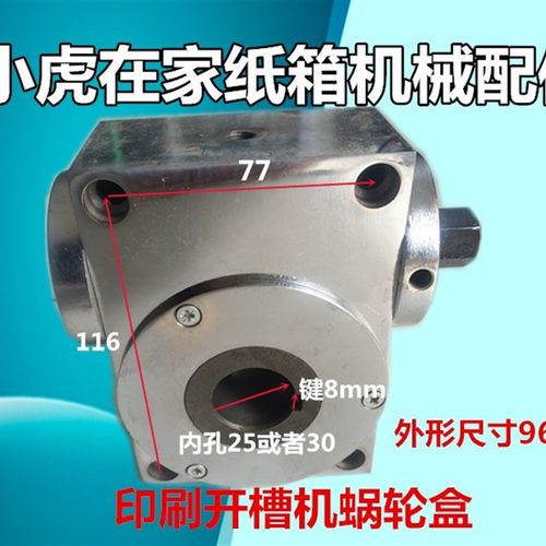 纸箱机械配件水墨印刷开槽机配件大蜗轮盒